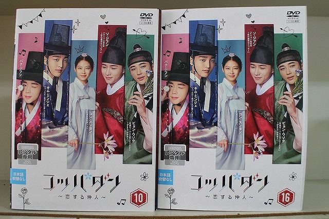 DVD コッパダン 恋する仲人 全16巻 キム・ミンジェ コン