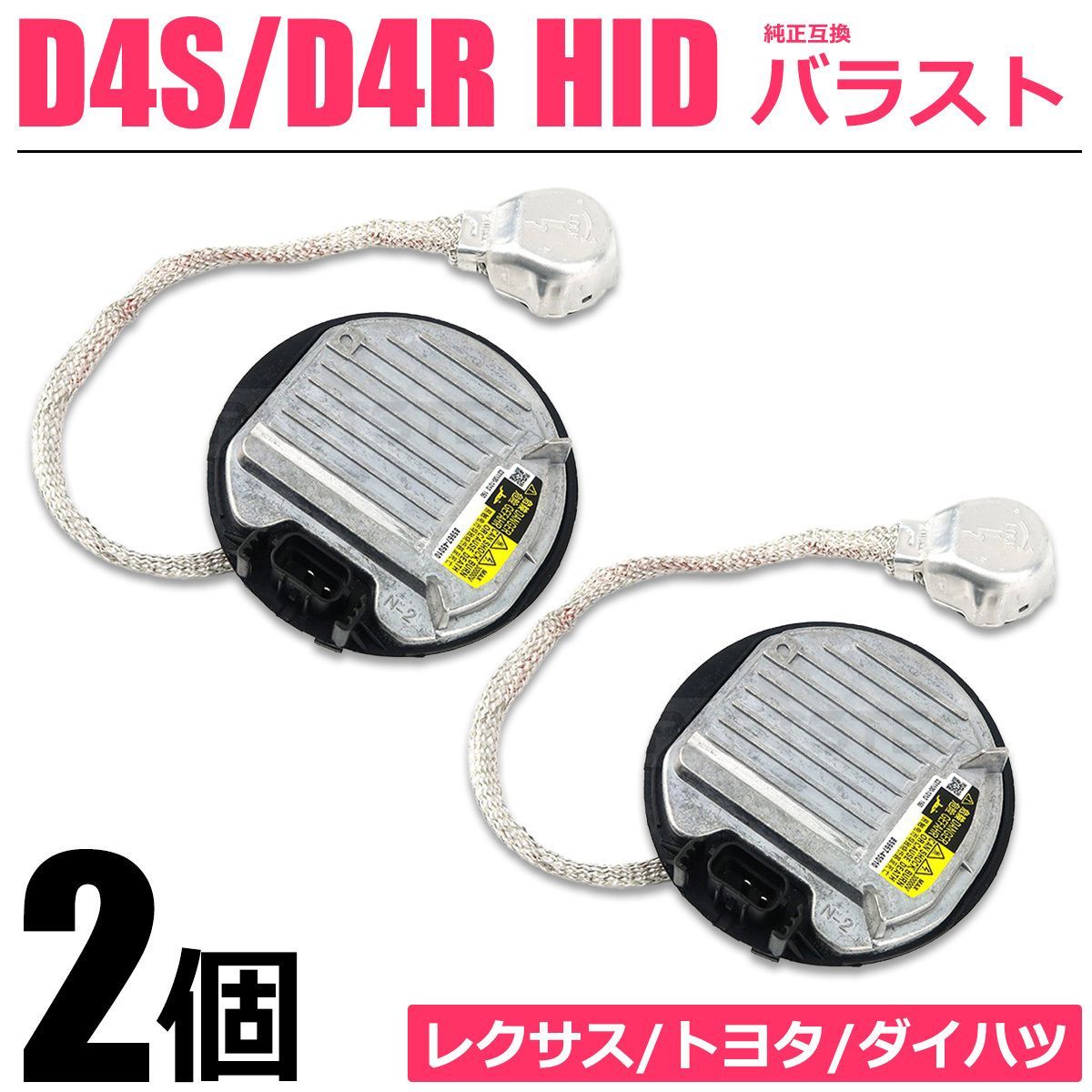 マークX GRX130系 HID 補修 バラスト 左右セット 12V 35W トヨタ 純正