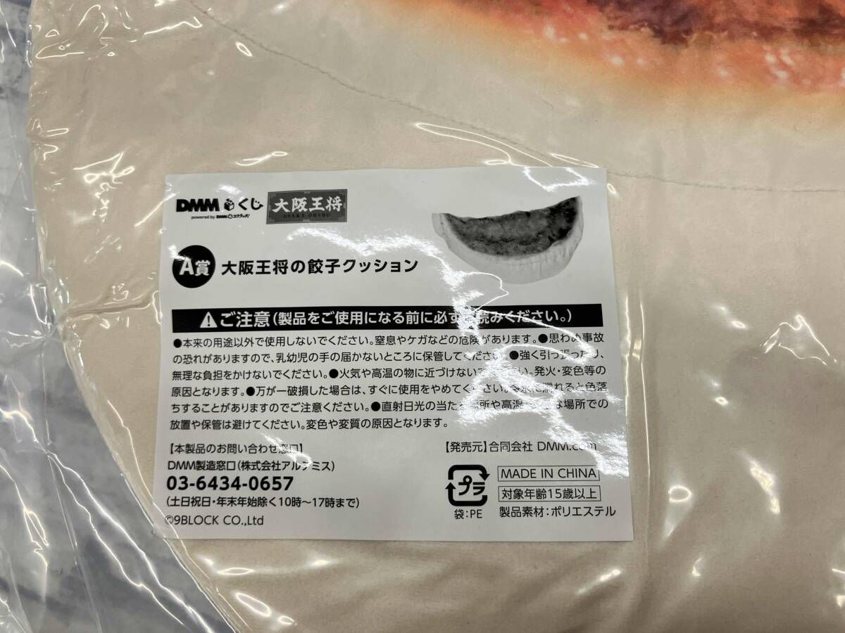 大阪王将 DMMくじ - A賞 メルカリ 餃子クッション １ロット 未開封 大阪王将オリジナル餃子クッションや食べ – 大阪王将』DMMくじが登場! 株式会社イートアンド | DMMくじ2月22日（土）より販売開始 大阪王将」 大人気