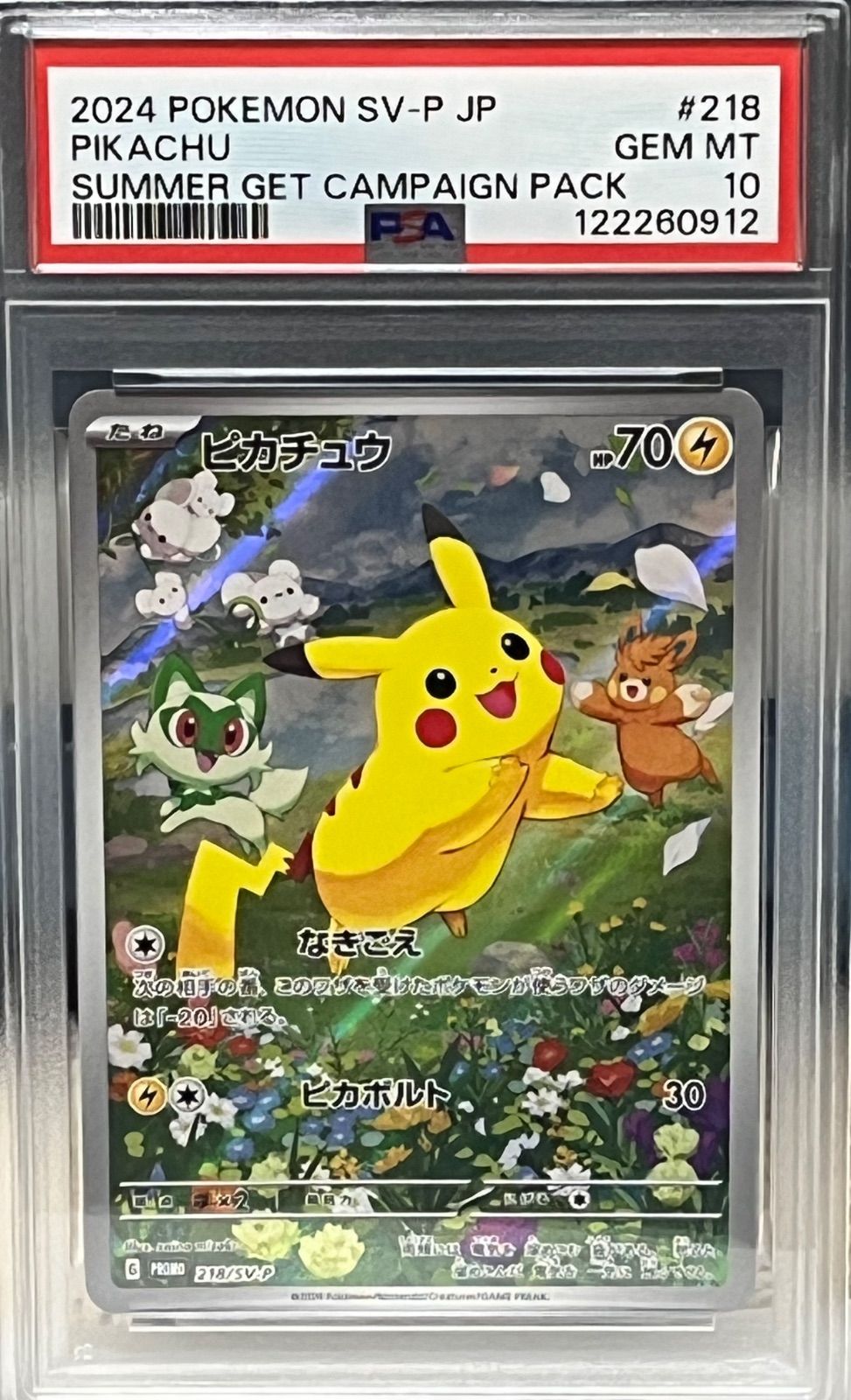 ポケモンカード PSA10 ピカチュウ 夏がきたプロモ 218/SV-P
