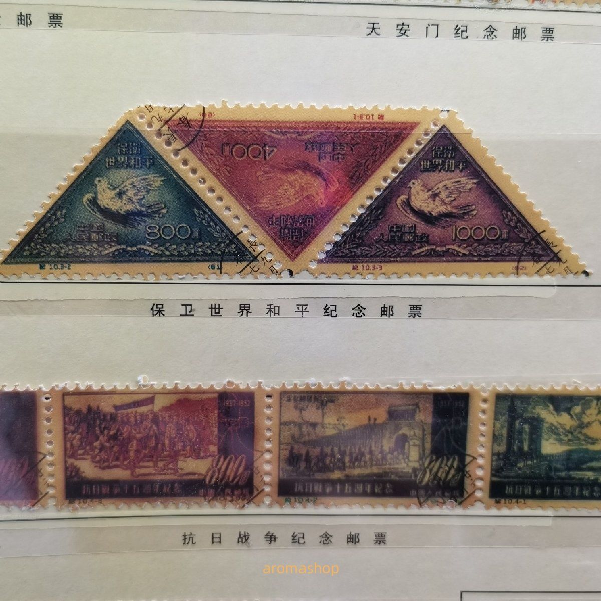 中華人民共和国切手 文4 中国切手 中華人民共和国開国記念 紀4 4-1 4-2 4-3 4-4