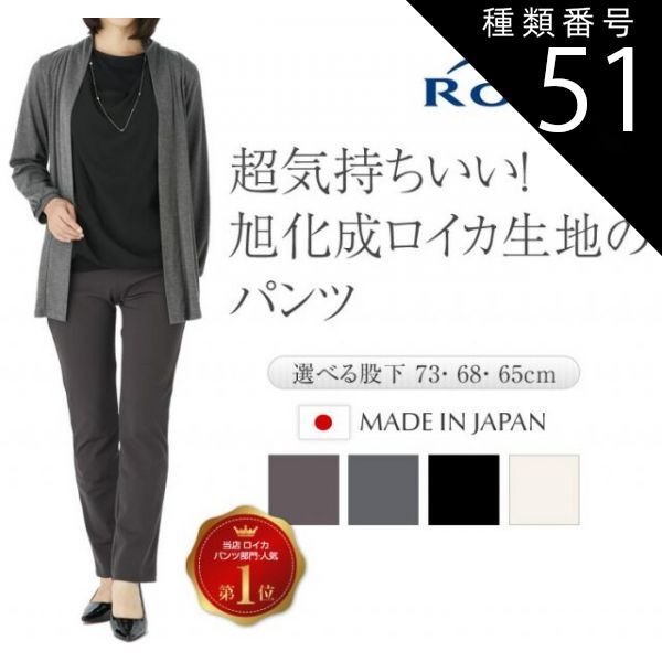 種類51：LL/73cm/ダークベージュ レディースパンツ 動きやすい スラックス パンツ レディース ウエストゴム ゴムズボン 黒ズボン ストレートパンツ きれいめ ズボン ストレッチ 大人 日本製 ストレート 旭化成 ロイカ生地 ナイロン89%  股下73 人気・おすすめ｜多用途・生活用品におすすめ 口コミ人気 即納