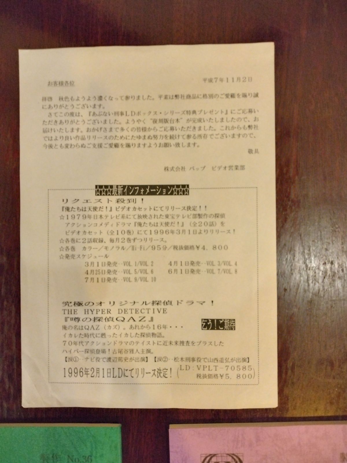 柴田恭兵 舘ひろし