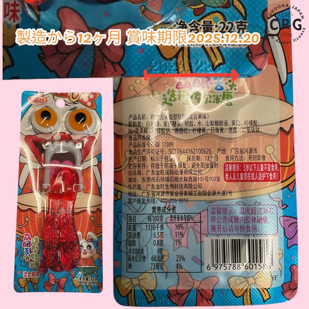 人気お菓子詰め合わせセット サイダーグミ・ロールグミ 目玉・舌