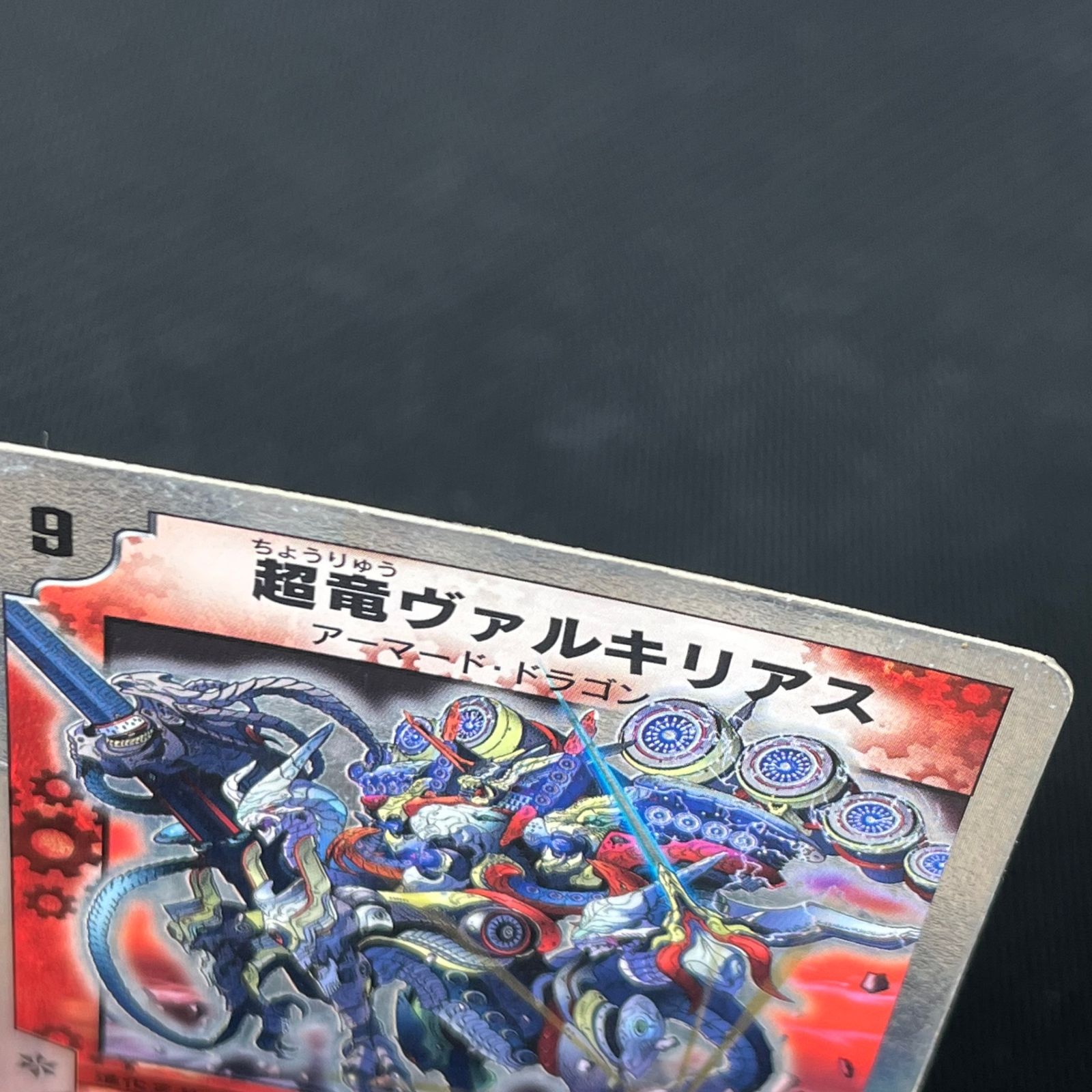 デュエマ 超竜ヴァルキリアス DMC3910/33 - メルカリ