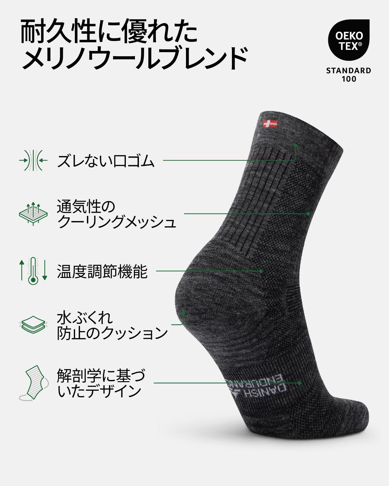 登山用 抗菌防臭