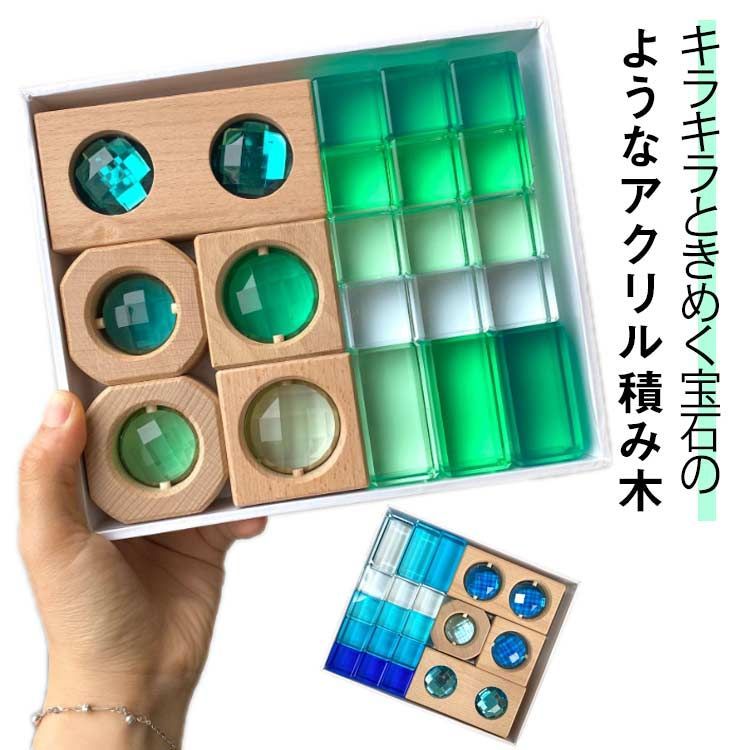 色彩遊び 積み木 アクリルキューブ 知育玩具 色彩教育 ジュエル