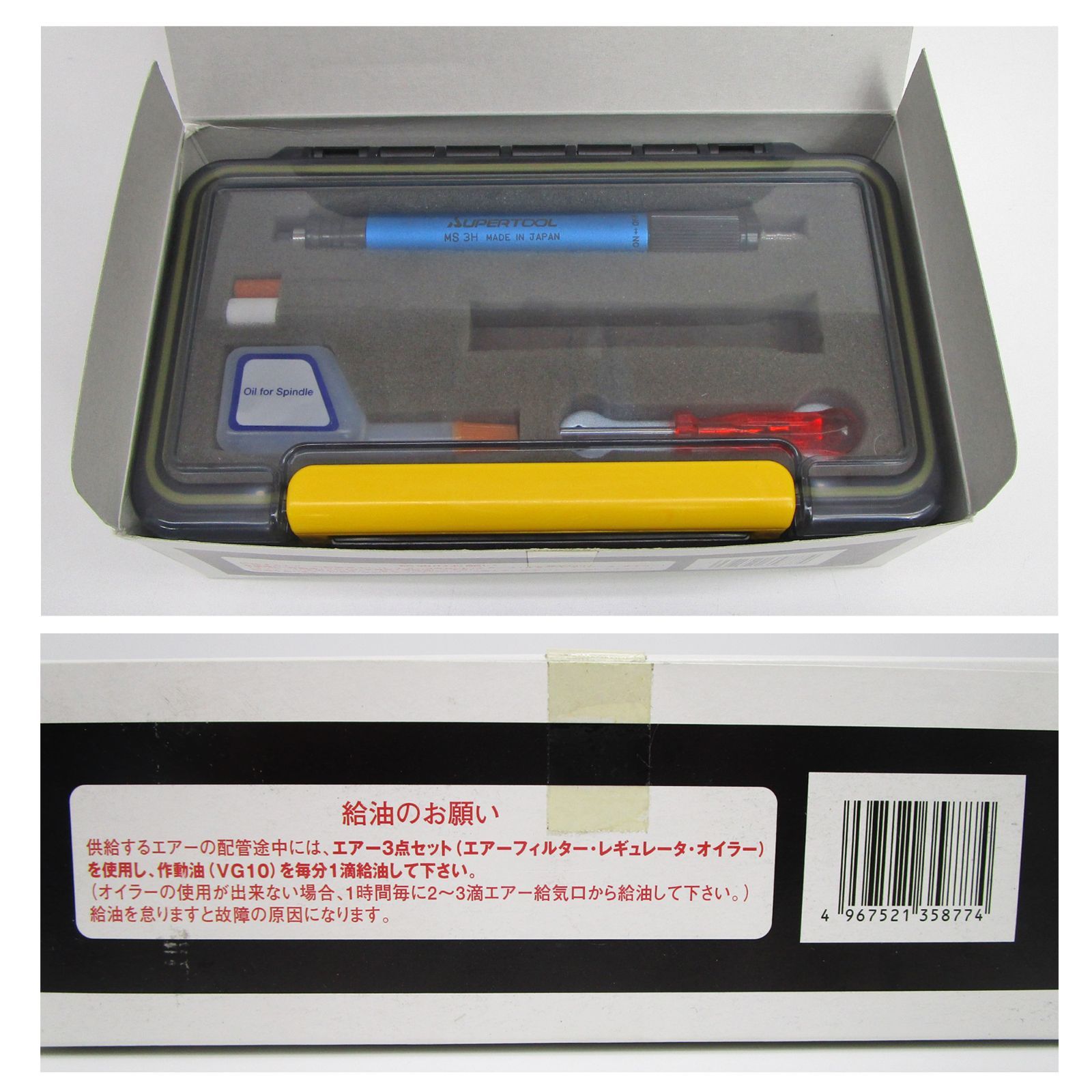 スーパーツール マイクロエアーグラインダー MS3HZ - メルカリ