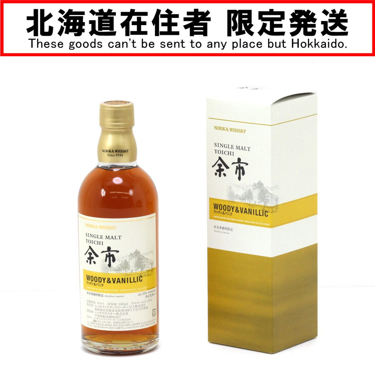 シングルモルト余市 ウッディ&バニラ 500ml ニッカ シングルモルト余市
