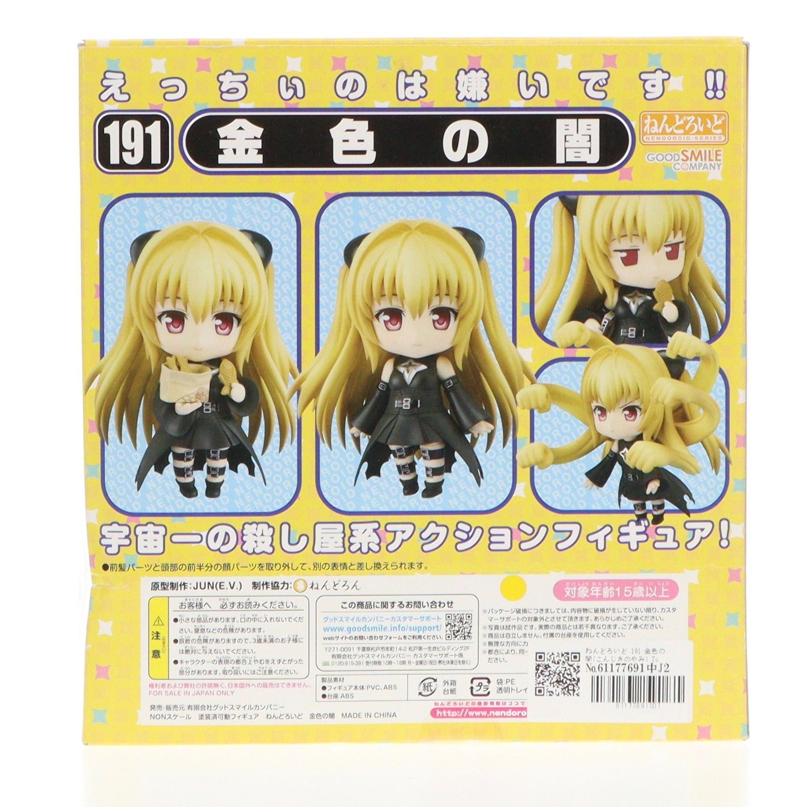 ねんどろいど 191 金色の闇(こんじきのやみ) To LOVEる-とらぶる
