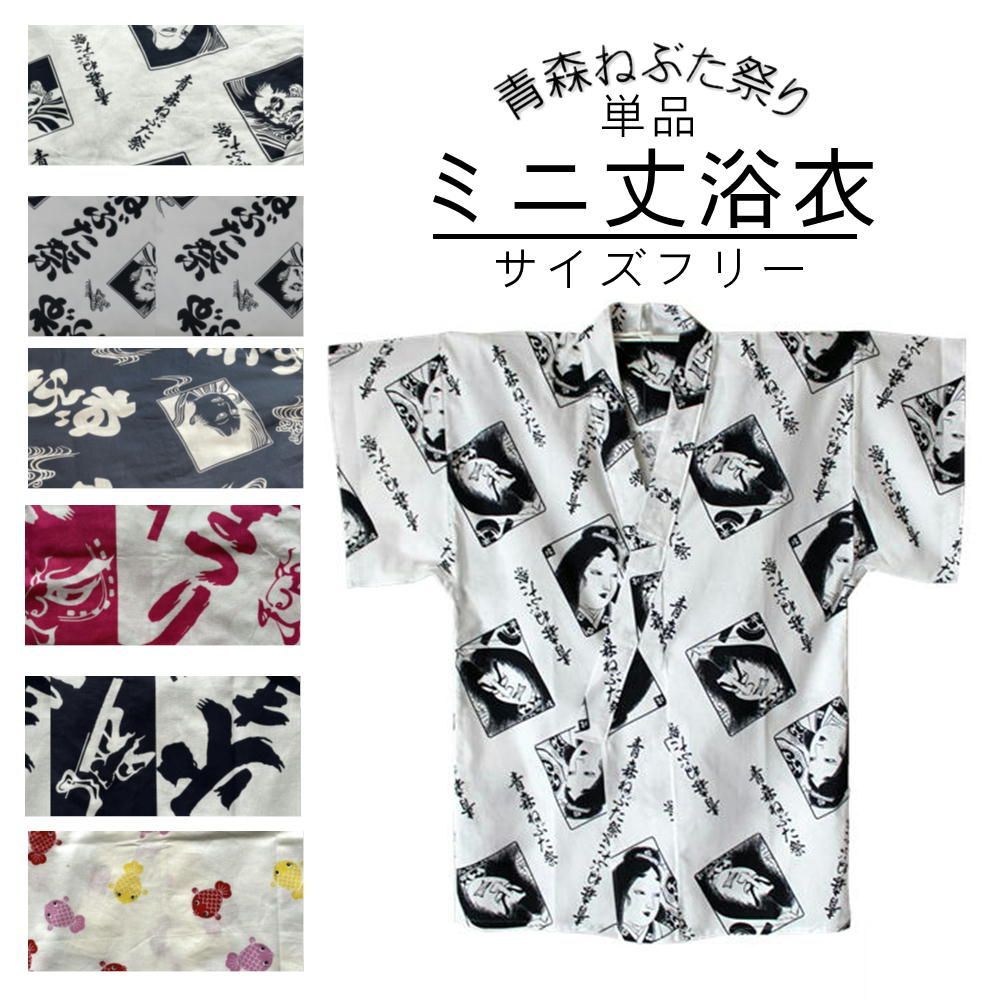 美品　ねぶた祭り　衣装　浴衣　大人用　ミニ丈　2セット 楽天市場】【 青森ねぶた祭 女性用 ミニ丈 浴衣 6点セット