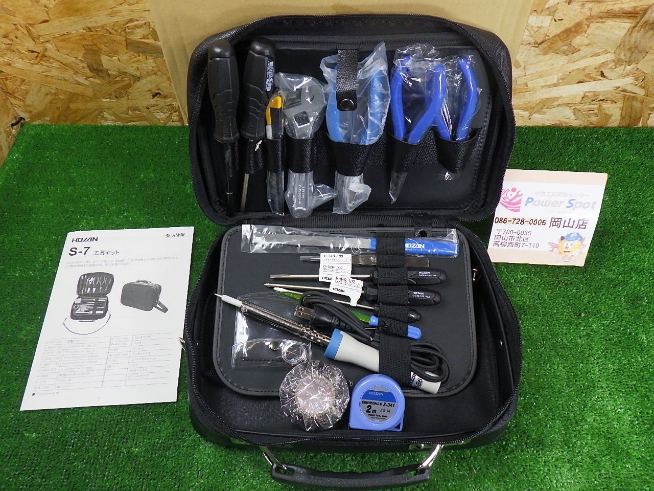 長期 HOZAN 工具セット S-7 外箱痛み