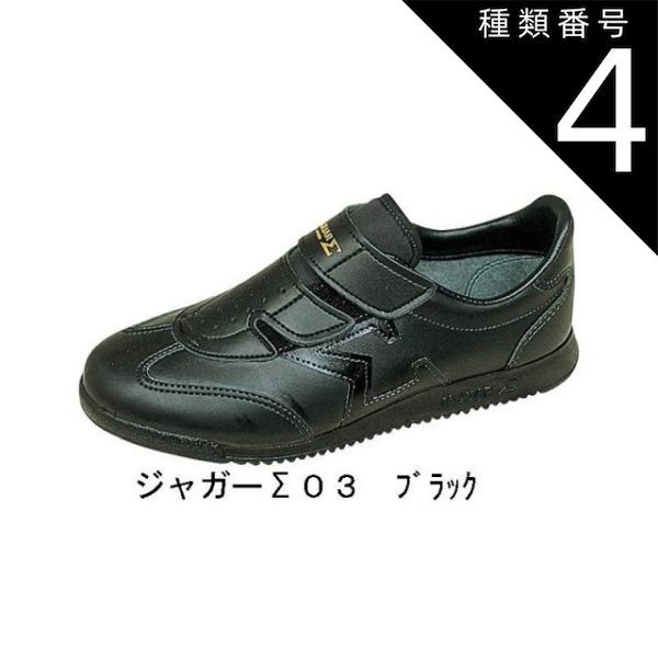 種類4：ホワイト/23 ムーンスター ジャガーΣ (シグマ) 03 マジックタイプ　リハビリにも最適スニーカー 室内でもOK