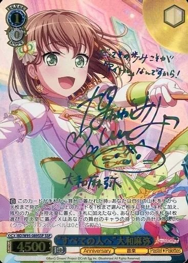 ヴァイスシュヴァルツ BD|W95-089SSP SSP ホロ すべての人へ” 大和麻弥 中上育実虹箔押しサイン入り