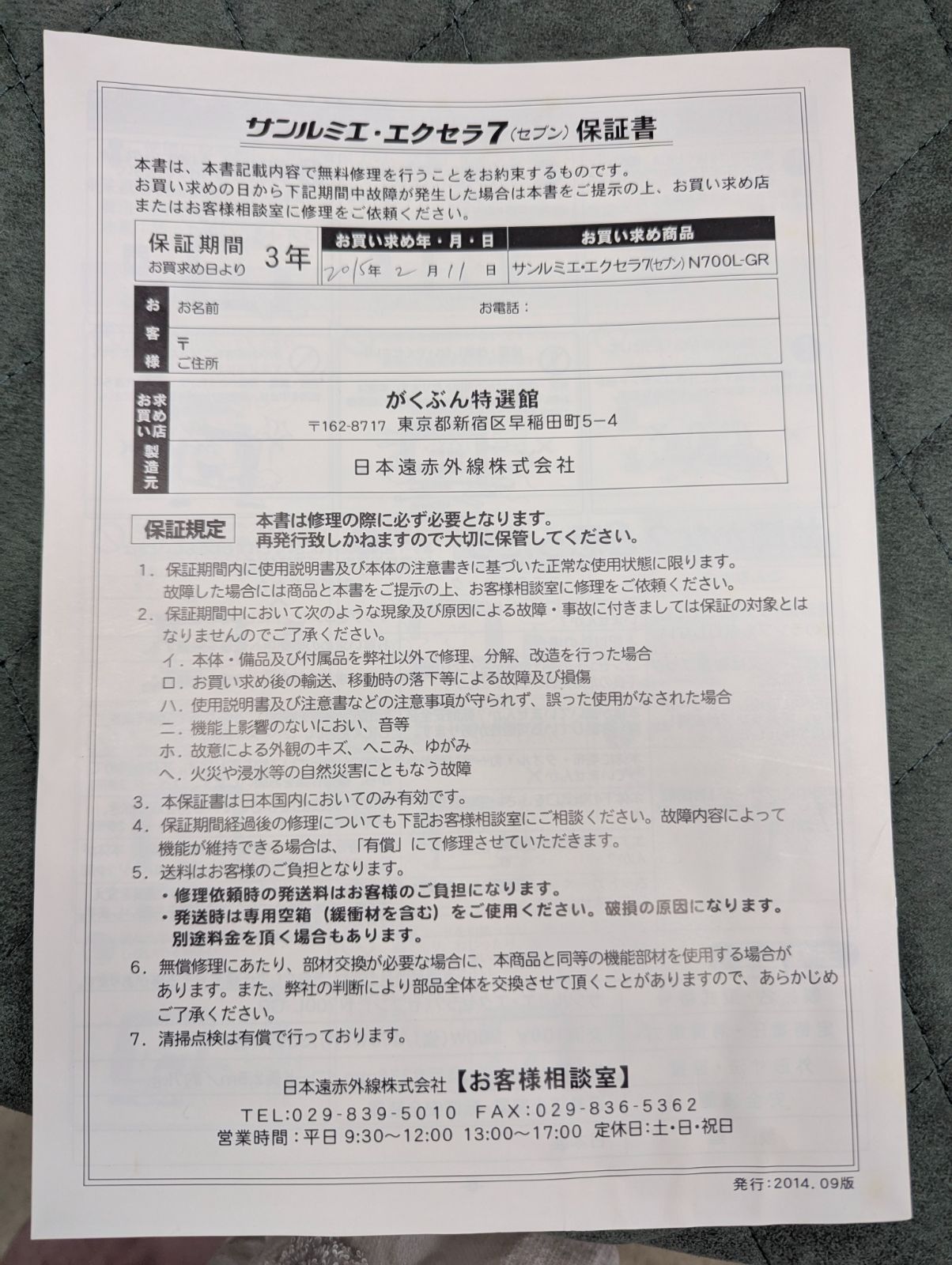 サンルミエ エクセラ７