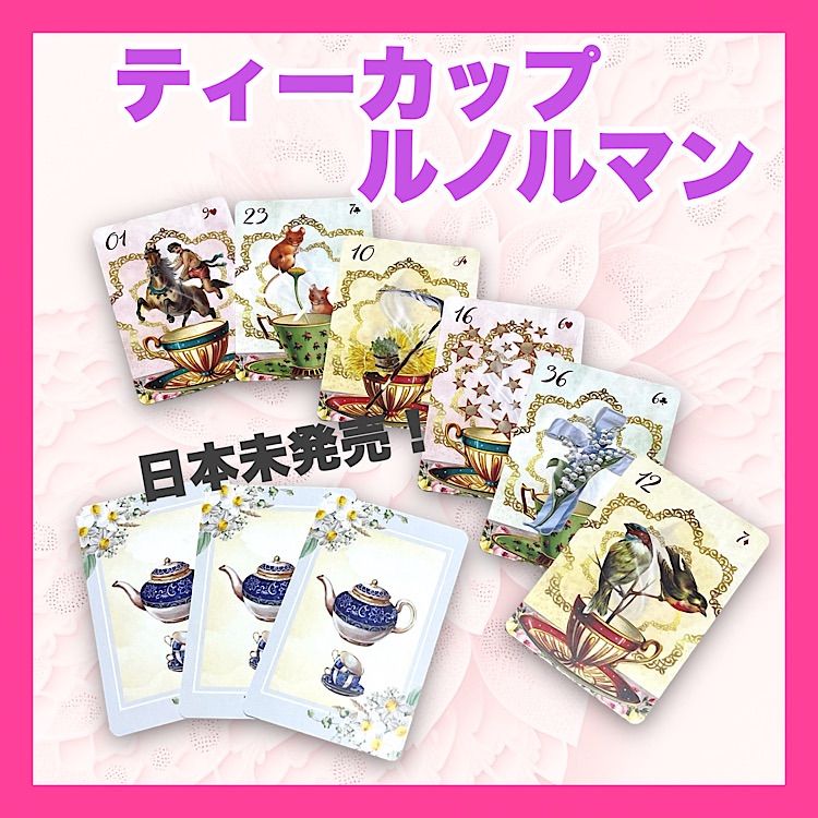 ルノルマンカード】日本未発売！ ❤︎ 希少 ❤︎ ティーカップ