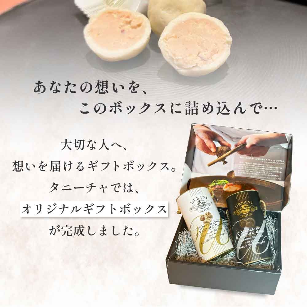 タニーチャ公式】【正規品・新品】白 黒トリュフ チョコレート 最新