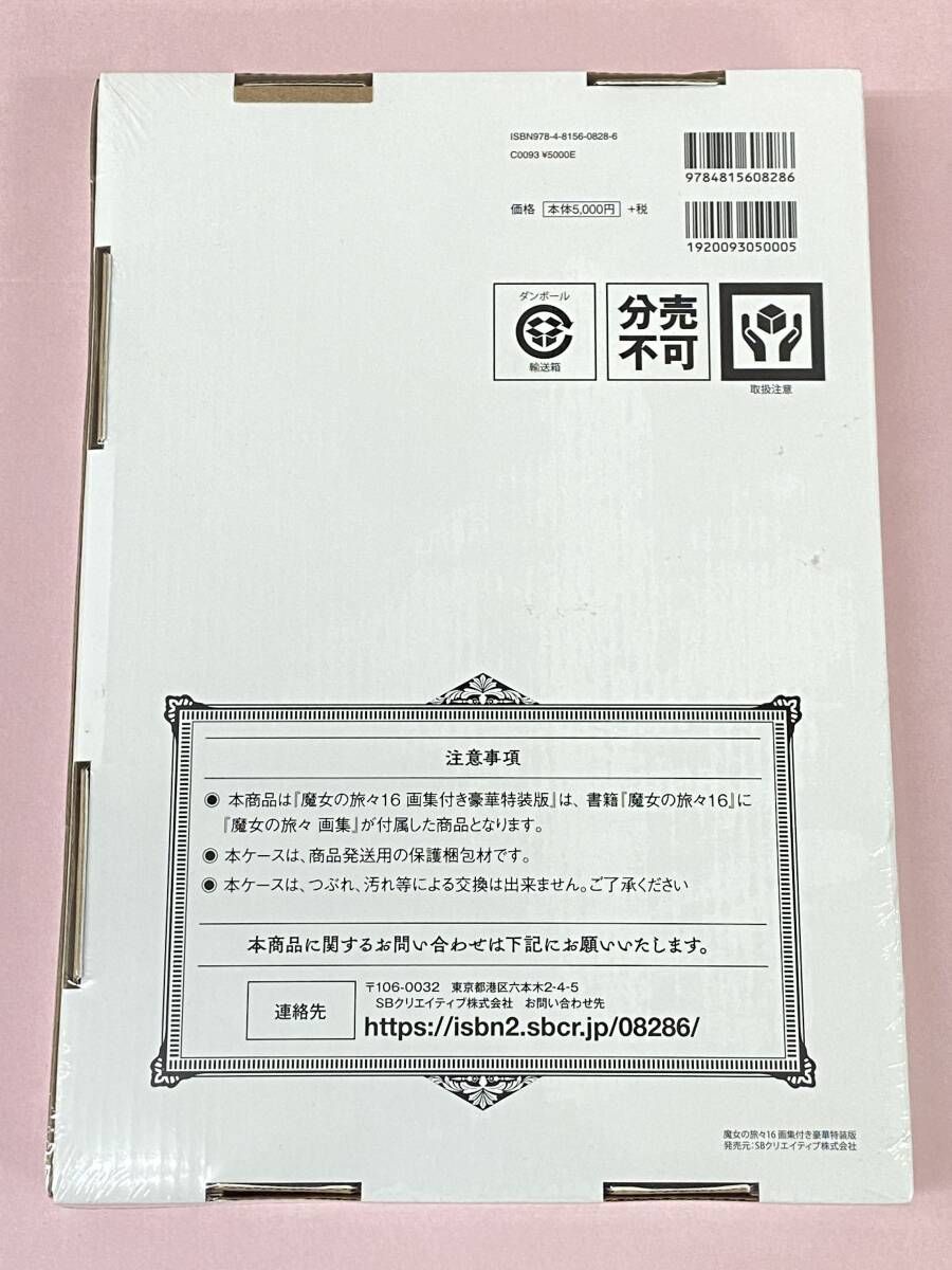 定価2.88万円] 魔女の旅々 全巻セット 定価2.88万円] 魔女の