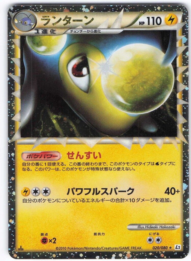 極美品】ポケモンカードランターンHP90 初版019 L2 極美品】ポケモンカードランターンHP90 初版019 L2