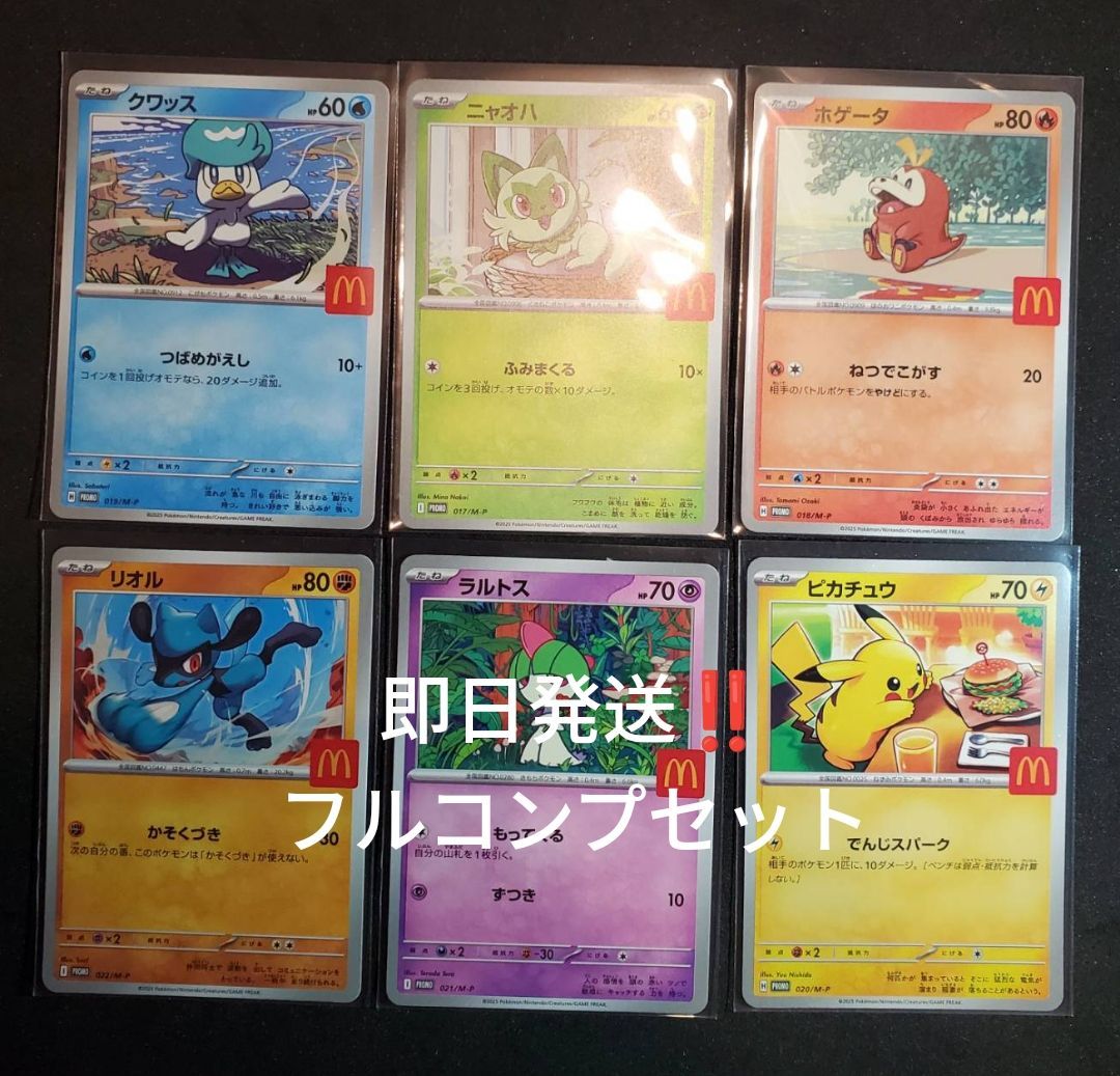 マクドナルド マック ハッピーセット ポケモンカード ポケカ
