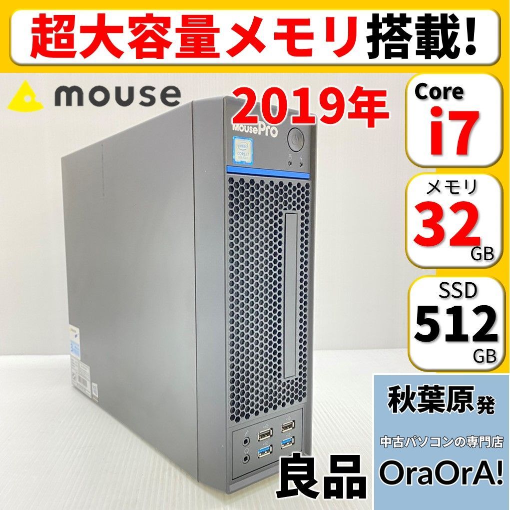 良品】Windows11対応 Core i7 9700 32GB SSD512GB Office付き OraOrA