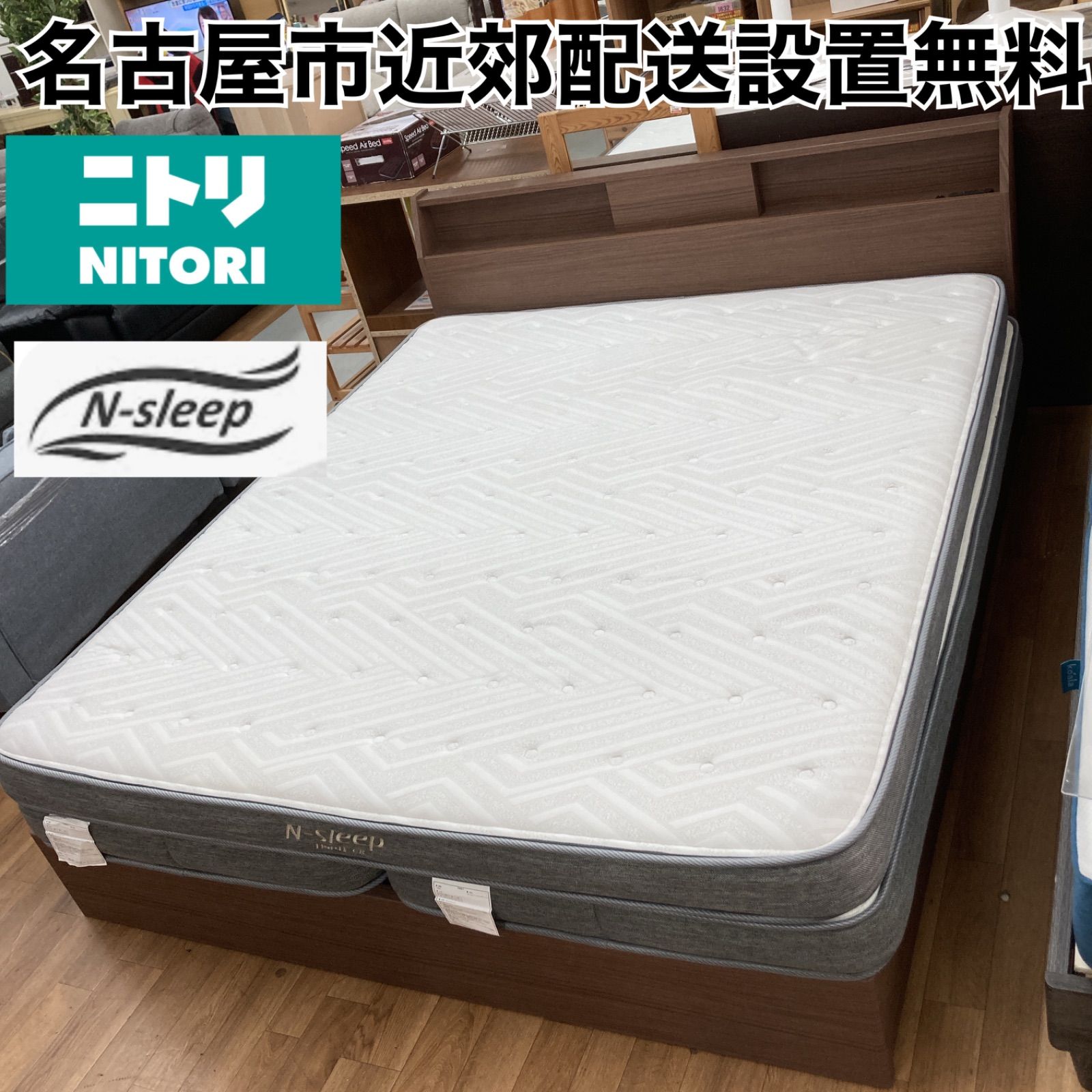 名古屋市近郊送料設置無料⭐S751 ⭐ NITORI クイーンベッド N-SLEEP ハード02タイプ 幅170.5cm USED 綺麗 - メルカリ