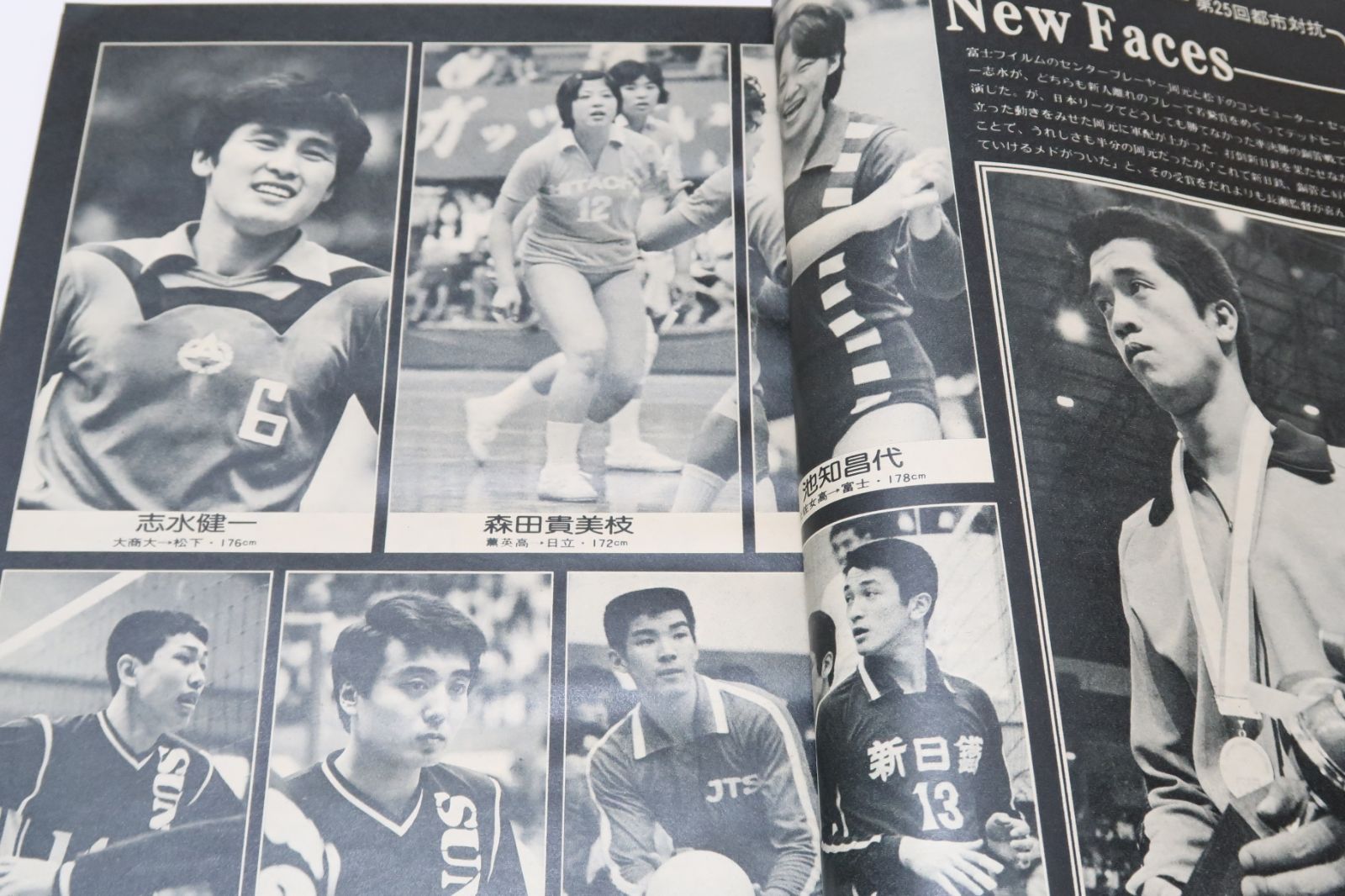 月刊バレーボール・1976年6月号/モントリオールオリンピック・全日本