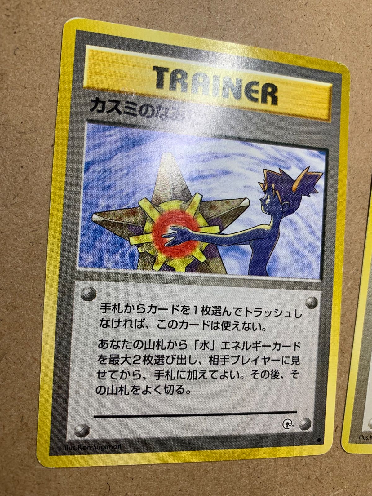 カスミのなみだ ポケモンカード マークなし 旧裏 初版　ポケモンカード カスミのなみだ×2(マークあり&マークなし) ポケモンカード旧裏 - メルカリ