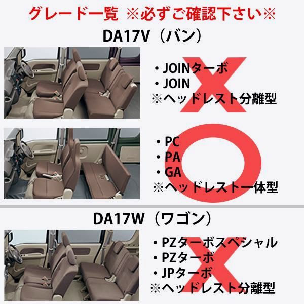エブリイバン DA17V GA PA PC シートカバー レザー ダイヤカット レッドステッチ ヘッドレスト一体型 1707 BRIGHTFACE_UK