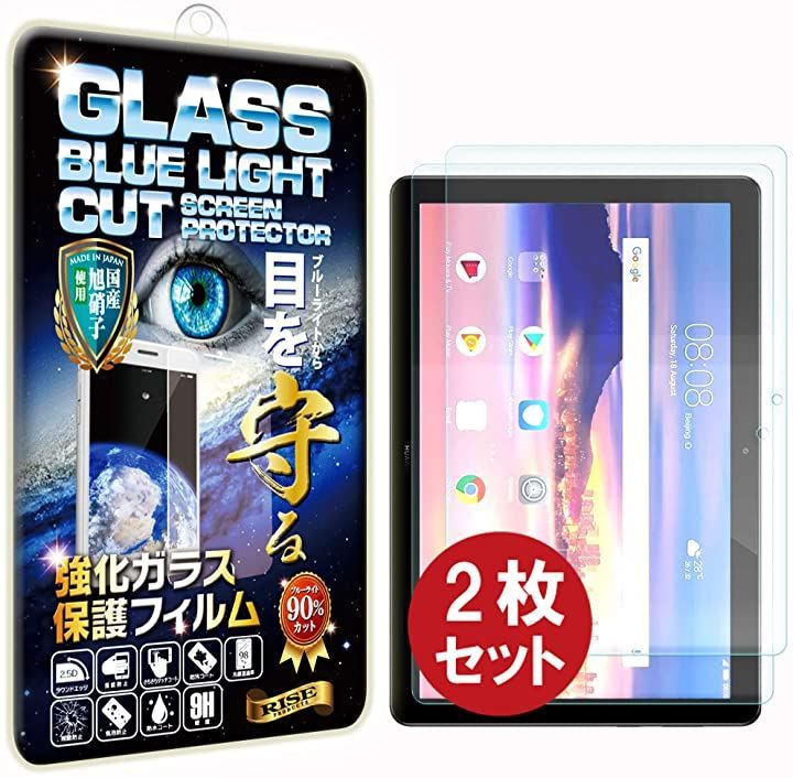 rise products co.， ltd. 2枚セットRISEブルーライトカットガラスMediaPad T5 10.1 フィルム( Mediapad T5 10.1インチ 2枚)