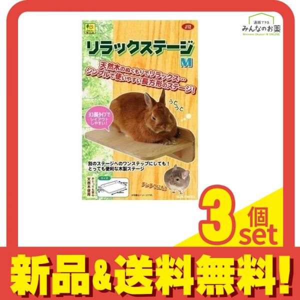 ワイルド リラックステージ Mサイズ 1個入 3個セット まとめ売り