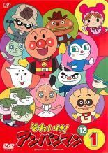 それいけ アンパンマン ’12 12巻セット レンタル落ち DVD