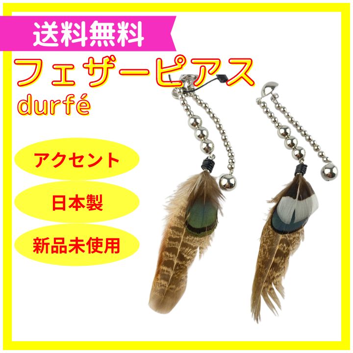 新品 アクセサリー フェザー パール ピアス シルバー durfe 揺れる