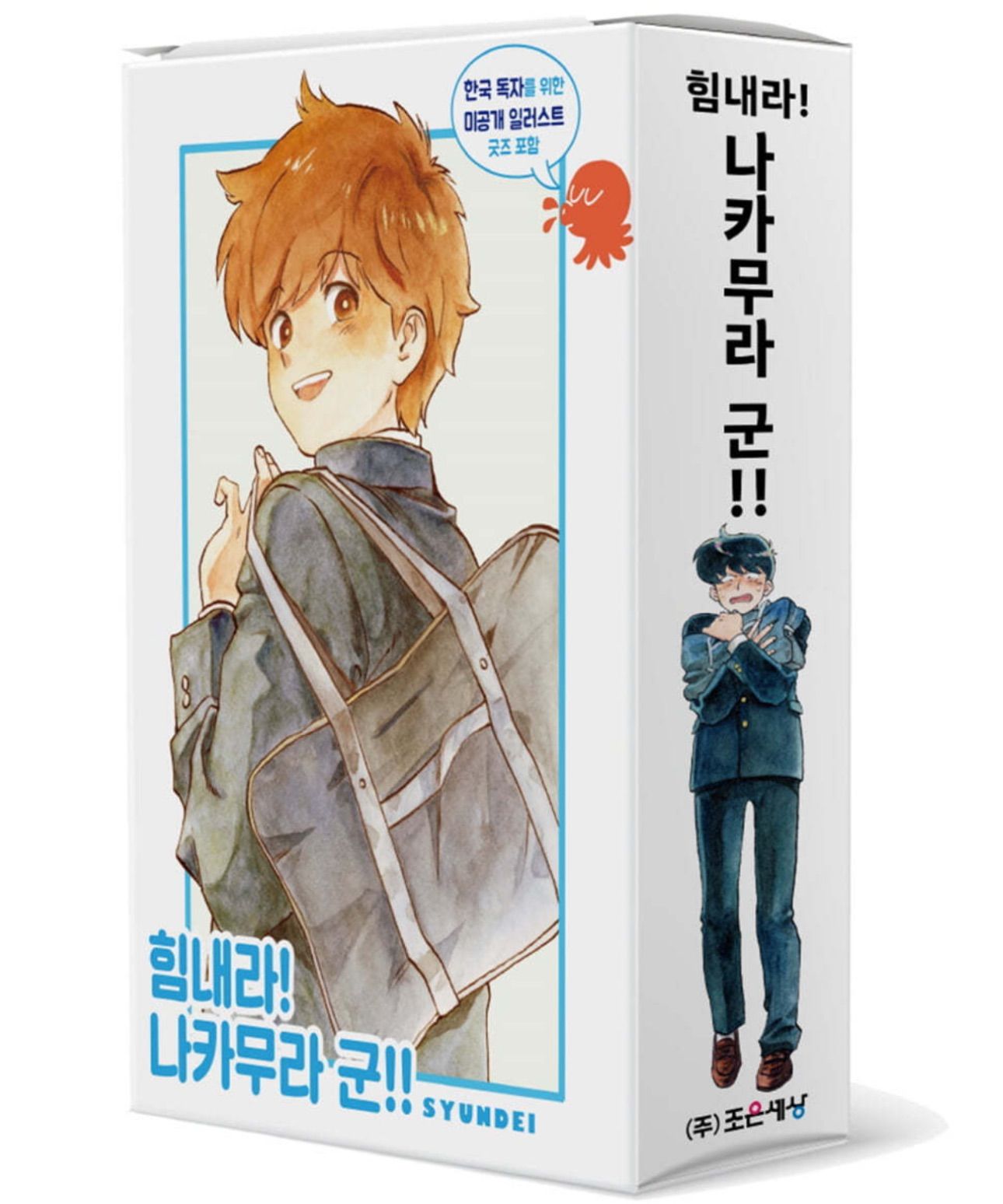 ガンバレ！中村くん！！　韓国語特装版 韓国版 BL アニメ化 漫画 初版 限定版 春泥 ガンバレ!中村くん
