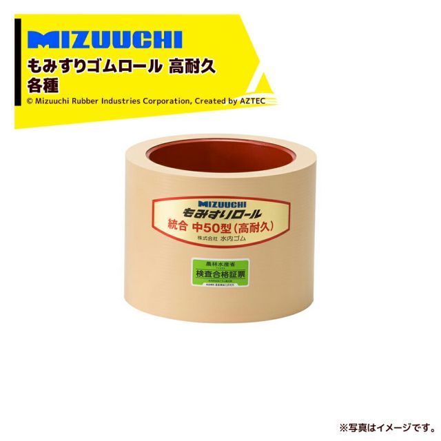 ミズウチ 購入 MIZUUCHI もみすりロール 統合AL小30 高耐久 ミズウチ 購入 MIZUUCHI もみすりロール 統合AL小30 高耐久