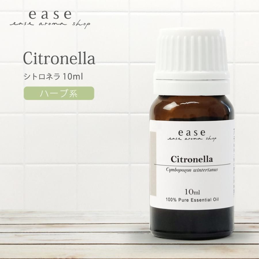 ease エッセンシャルオイル シトロネラ 10ml アロマオイル 精油