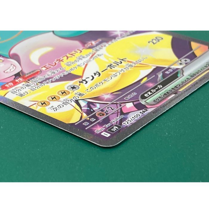 紫波56-2-0211】【】ポケモンカード 「ナンジャモのハラバリーex