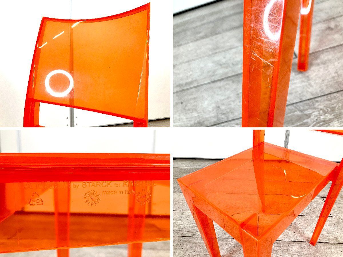 Kartell カルテル　希少　オレンジ　ラ・マリーチェア　ラマリー　送料込み kartell/カルテル□フィリップスタルク□ラ マリー□レッド系