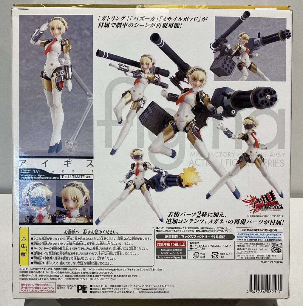 MAXFACTORY figma アイギス The ULTIMATE ver/ジ アルティメット