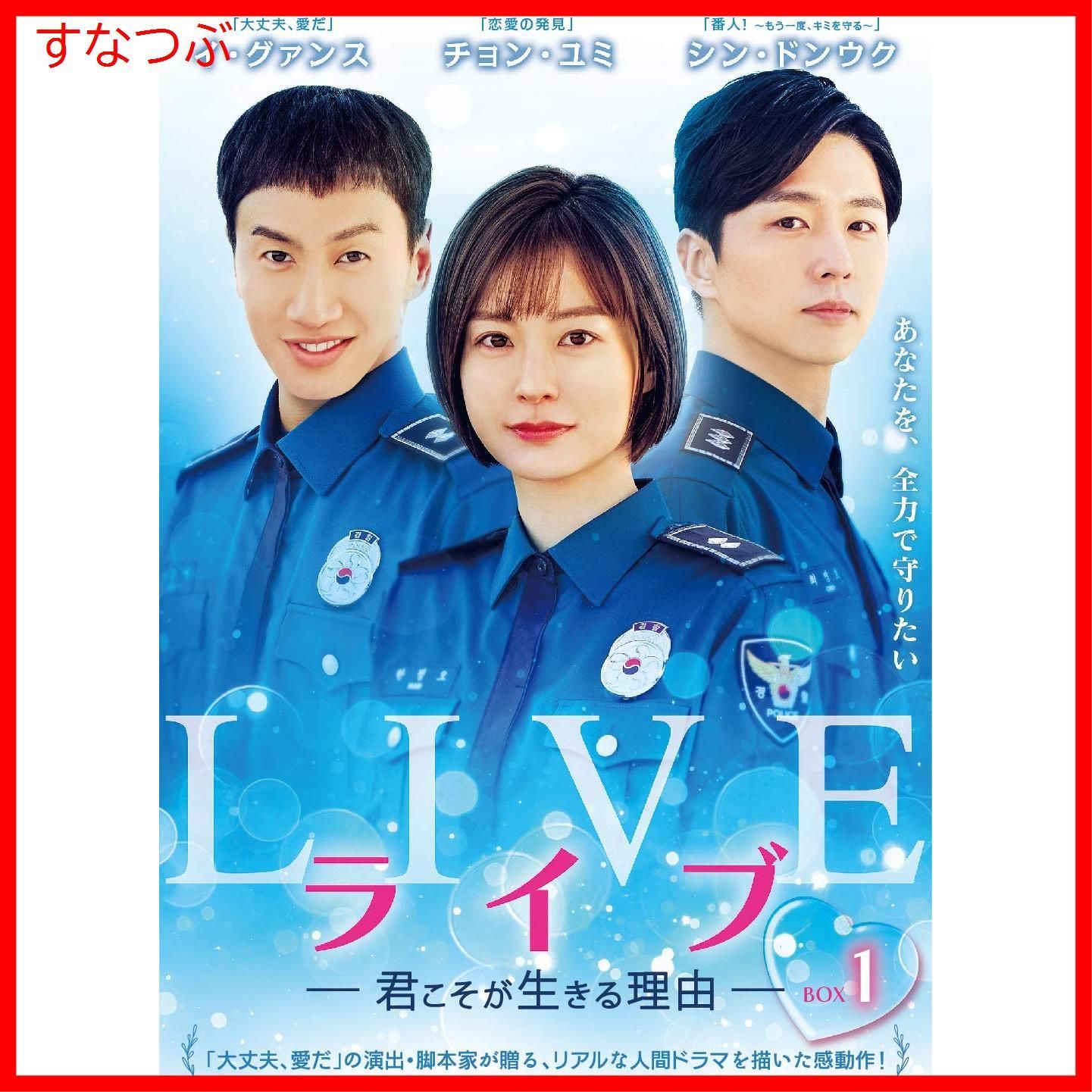 【新品未開封】ライブ ~君こそが生きる理由~ DVD-BOX1 イ・グァンス (出演) チョン・ユミ (出演) 形式: DVD