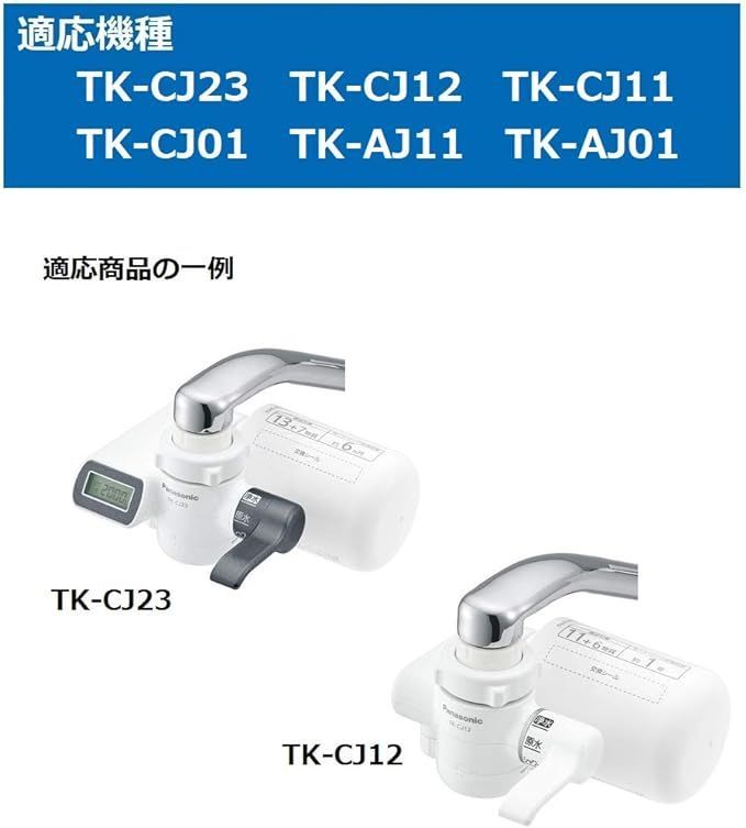 【新品未使用】Panasonic TK-CJ23C2 浄水器カートリッジ 2個入 パナソニック 浄水器 交換用カートリッジ2個入り 蛇口直結型用
