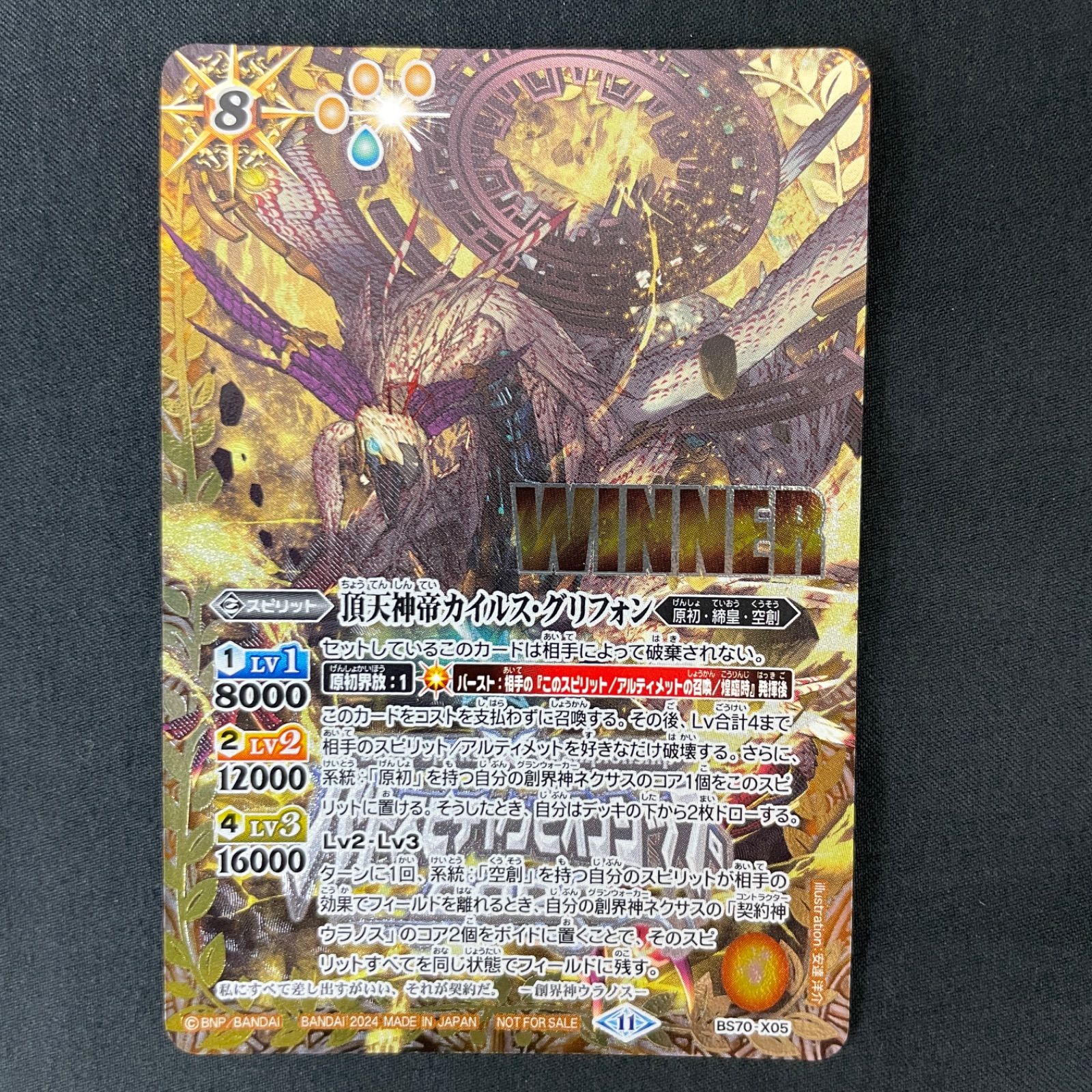頂天神帝カイルス・グリフォン WINNER 頂天神帝カイルス・グリフォン 3枚 BS70-X05 X 頂天神帝カイルス