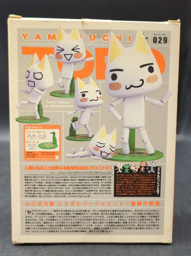 海洋堂 リボルテックヤマグチ 井上トロ(初期) 029 - メルカリ