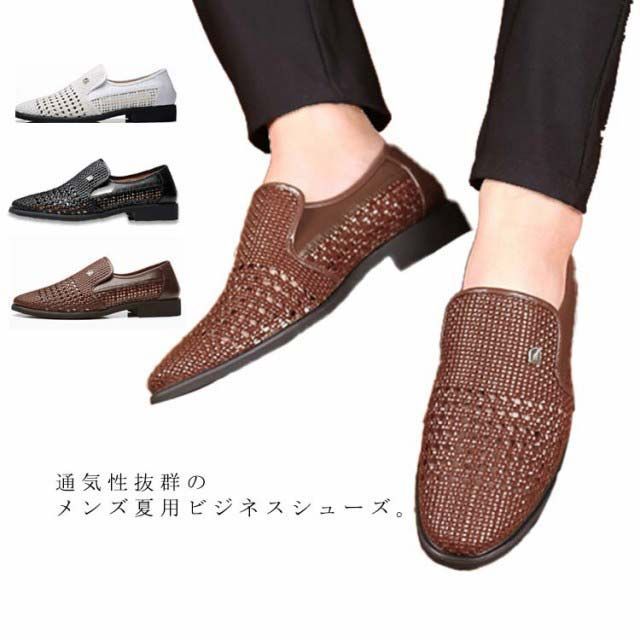 ビジネスシューズ メンズ メッシュシューズ メッシュアッパー