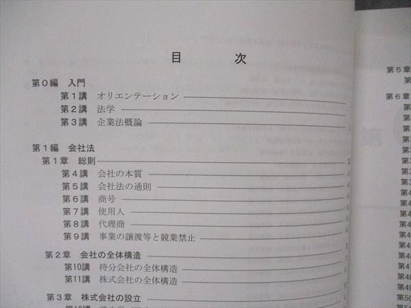 UW05-063 資格合格クレアール 公認会計士講座 2024年合格目標 企業法 基礎講義 テキストブックI 27M4D