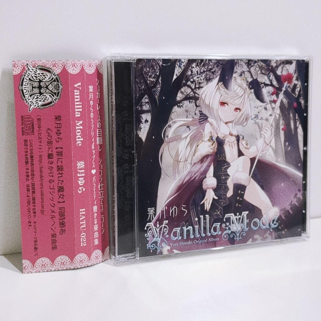 Vanilla Mode 葉月ゆら hatsukiyura 同人 音楽 CD - メルカリ