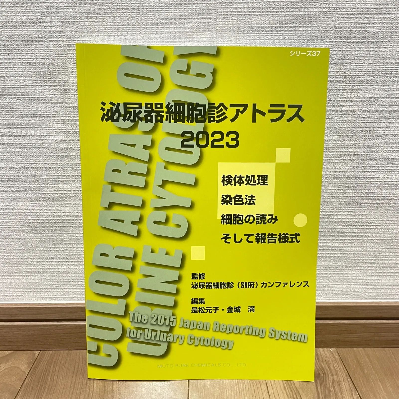 医療書】泌尿器細胞診アトラス 2023 - メルカリ