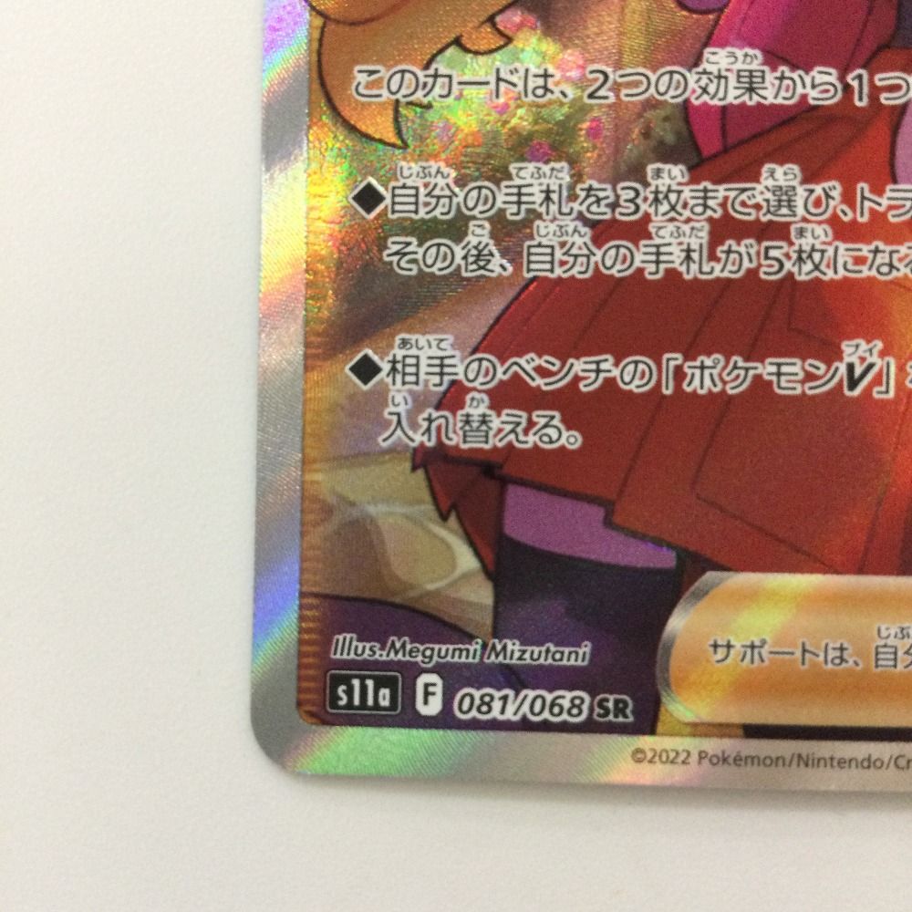 ポケモン - セレナ SR   081/068   S11a PSA10】セレナ (SR) {081/068} [S11a] - magi通販【ポケモン