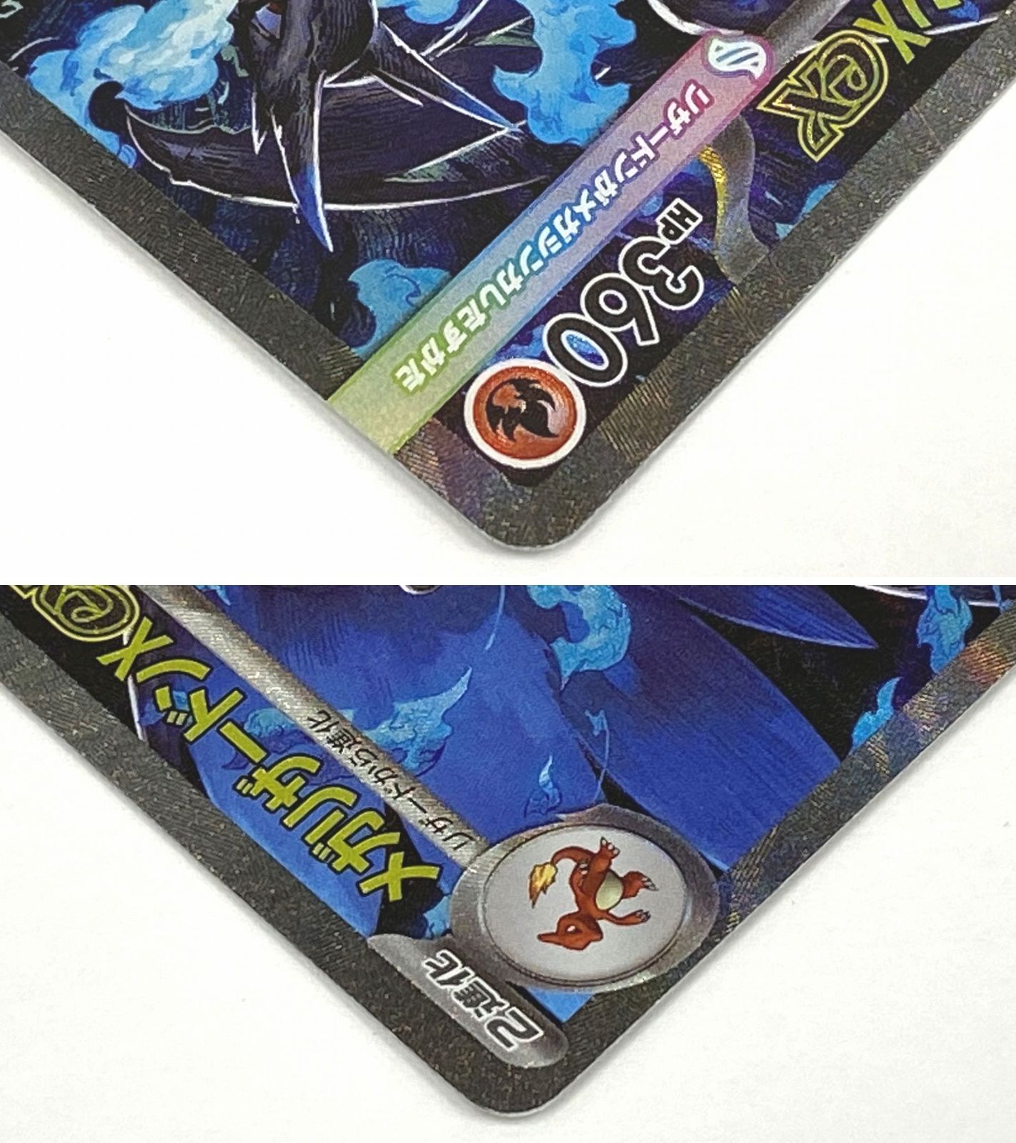 ポケモン カードゲーム / メガリザードンXex SAR M2 110/080 / トレカ