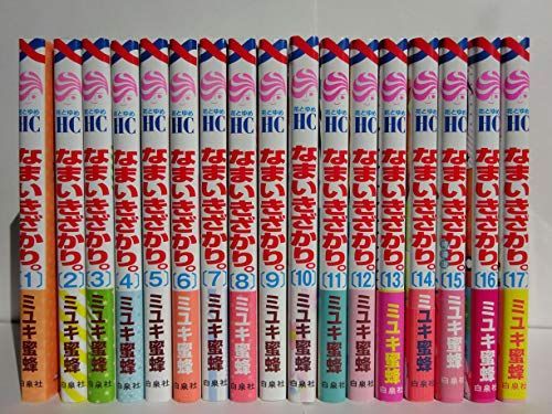なまいきざかり。 コミック 1-17巻セット-全商品格安セール